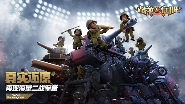 战争与征服破解版5