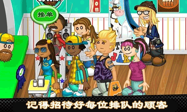 老爹的热狗店3