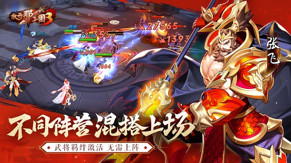 放开那三国3破解版2
