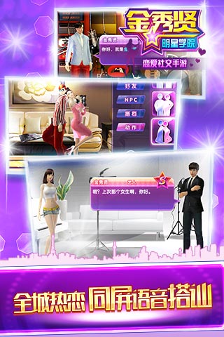 金秀贤明星学院手游5