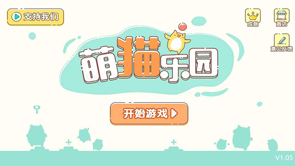 萌猫乐园联机版20231