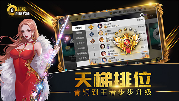 超级台球大师九游版2