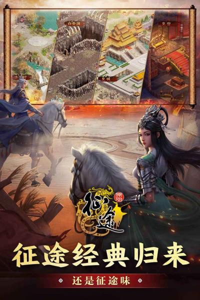 原始征途魅族版4