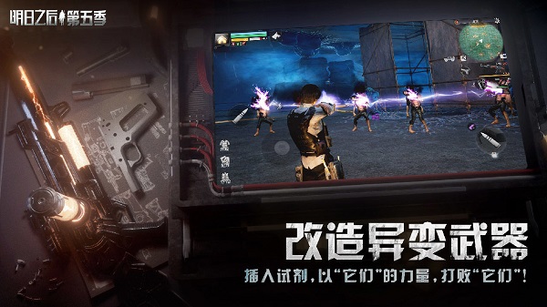 明日之后最新版本2