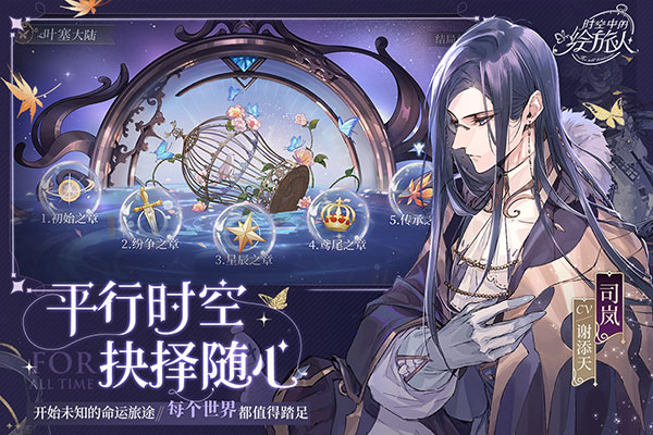 时空中的绘旅人哔哩哔哩版3