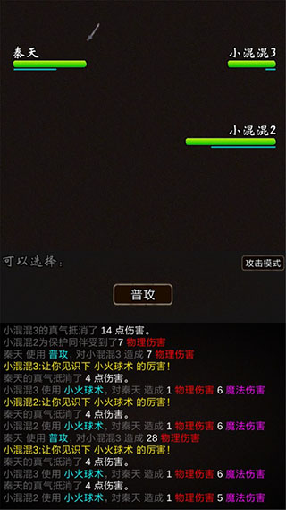 我要修真无限属性版4