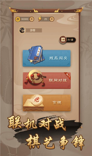 万宁象棋技能版破解版2
