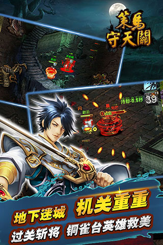 策马守天关百度版5