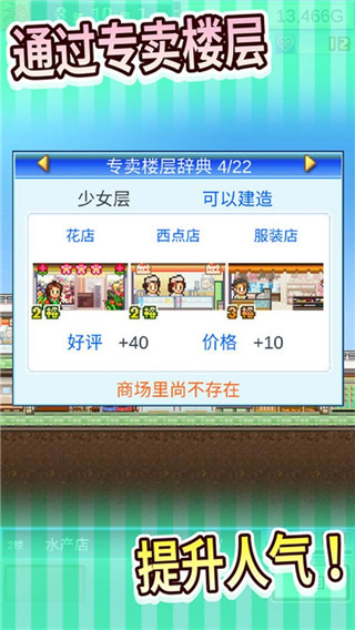 百货商场物语破解版1