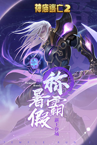 神庙逃亡2内购破解版4