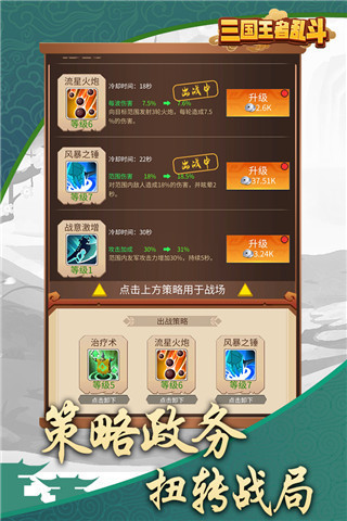 三国乱斗王者3