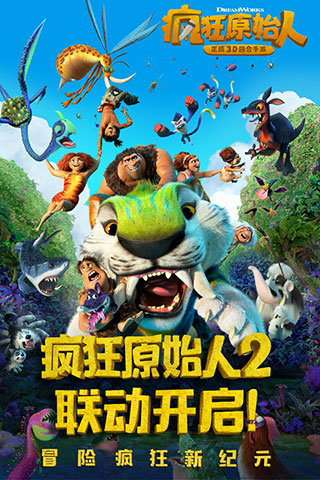 疯狂原始人爱奇艺版2
