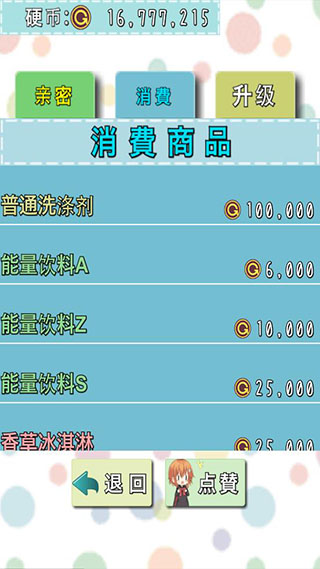 猫耳少女破解版5