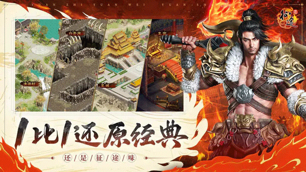 原始征途公测版1