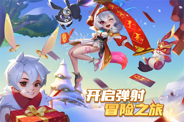 弹弹奇妙冒险vivo版1