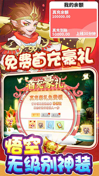 崩坏西游游戏内购破解版5