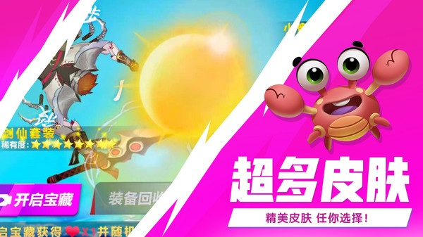 最强大螃蟹破解版免广告版20231