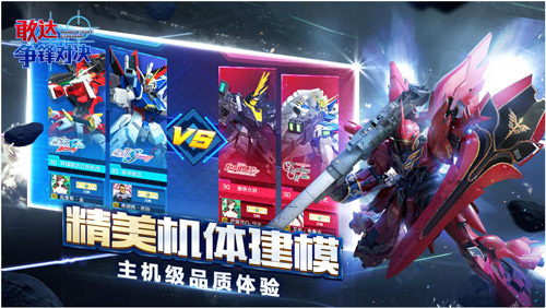 敢达争锋对决九游版5
