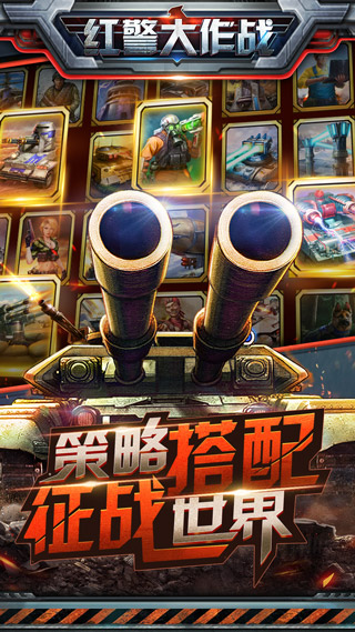 红警大作战手机版1
