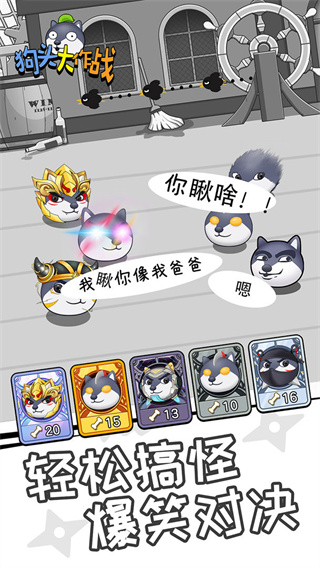 狗头大作战免广告破解版4