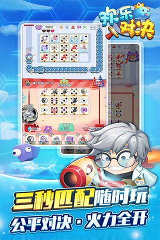 欢乐对决九游版4