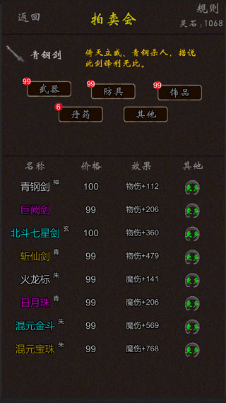 我要修真2