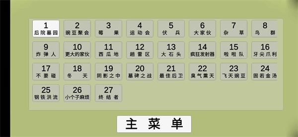 植物大战僵尸模拟器手机版1
