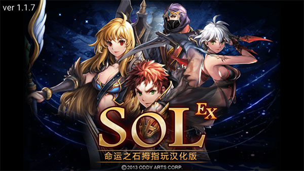 命运之石中文破解版4