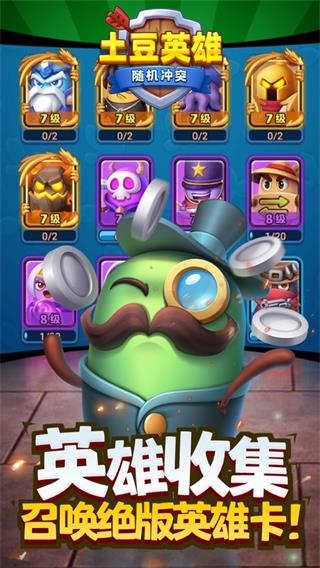 随机冲突土豆英雄免广告版3