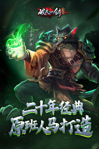 破天一剑最新版2