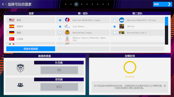 国际篮球经理2023汉化版3