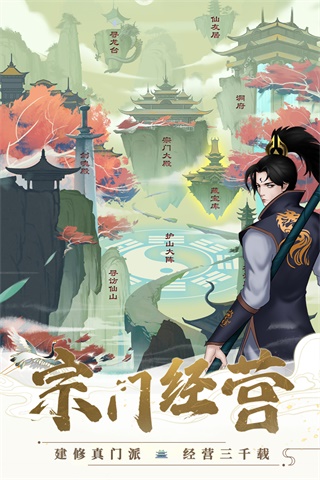 剑开仙门GM版4