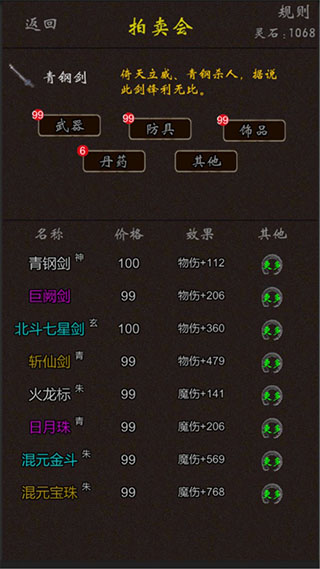 我要修真无限属性版1