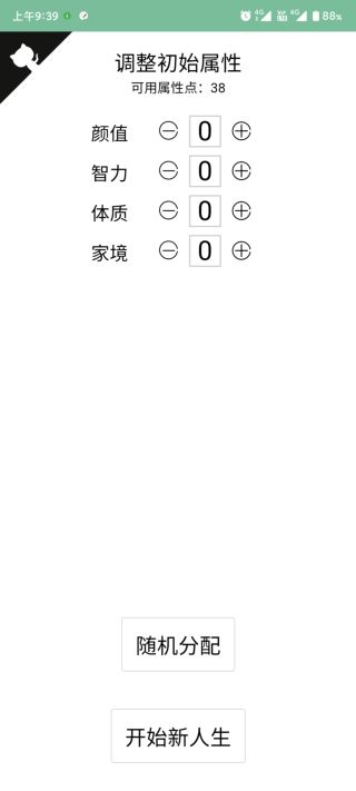 人生重开模拟器无限属性3