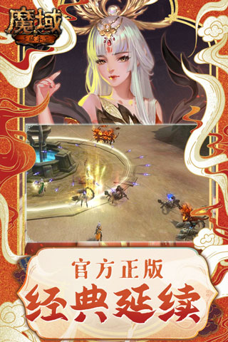 魔域手游怀旧版1