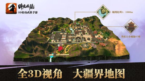 卧虎藏龙变态版本1