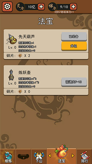 我要下山3