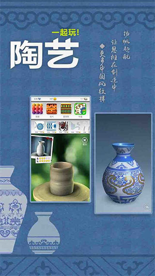 一起玩陶艺破解版4