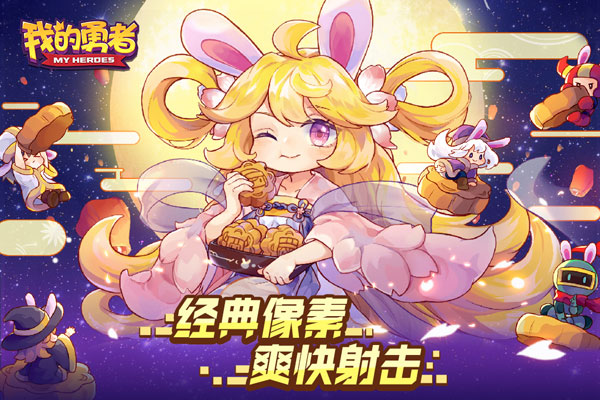 我的勇者内购破解版无限钻石版1