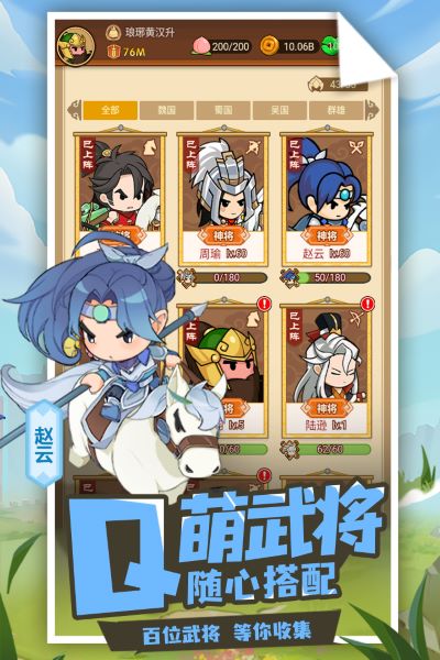Q卡三国游戏3