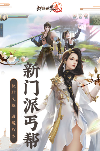 剑侠世界2华为版4