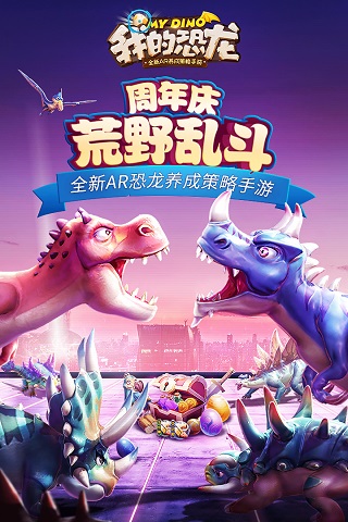 我的恐龙九游版5