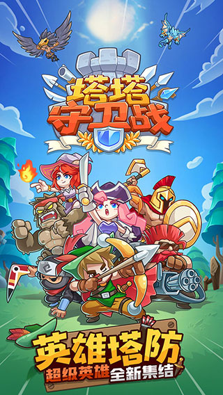 塔塔守卫战破解版无限钻石版2