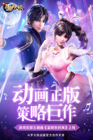 新斗罗大陆破解版2023年最新版本4