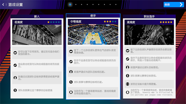 国际篮球经理2023汉化版2