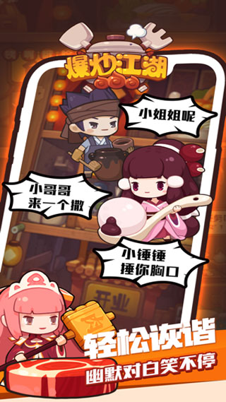 爆炒江湖1
