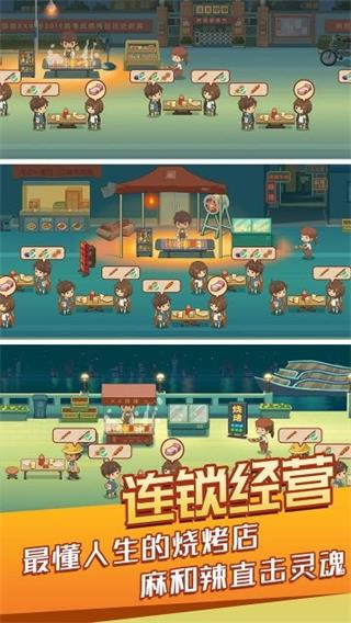 串串人生3