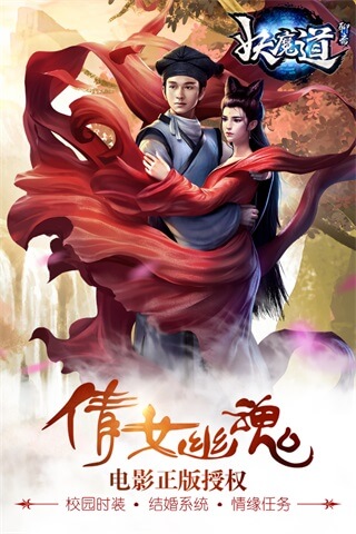 聊斋妖魔道手游破解版4