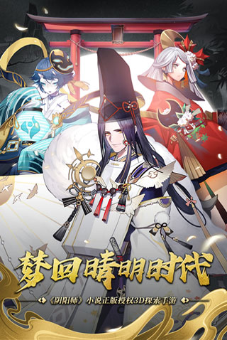 晴明传2