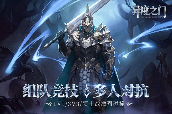 异度之门九游版1